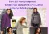 Топ 15 популярных вязаных жакетов спицами — Итоги 2016 года
