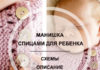 Манишка спицами для ребёнка: схема и описание для начинающих Манишка спицами для ребенка. Детская манишка спицами с подробным описанием
